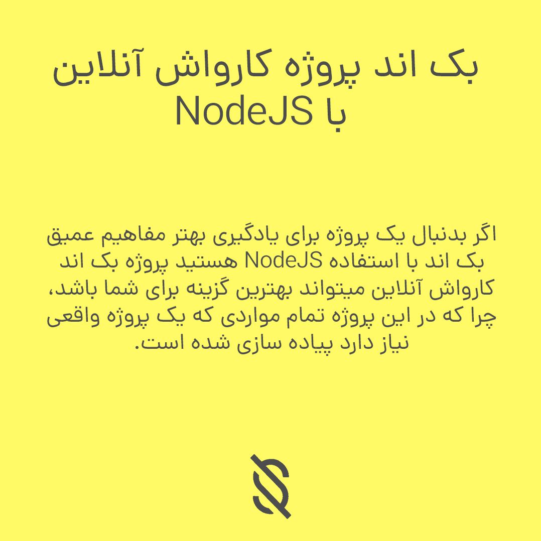 بک اند پروژه کارواش آنلاین با NodeJS