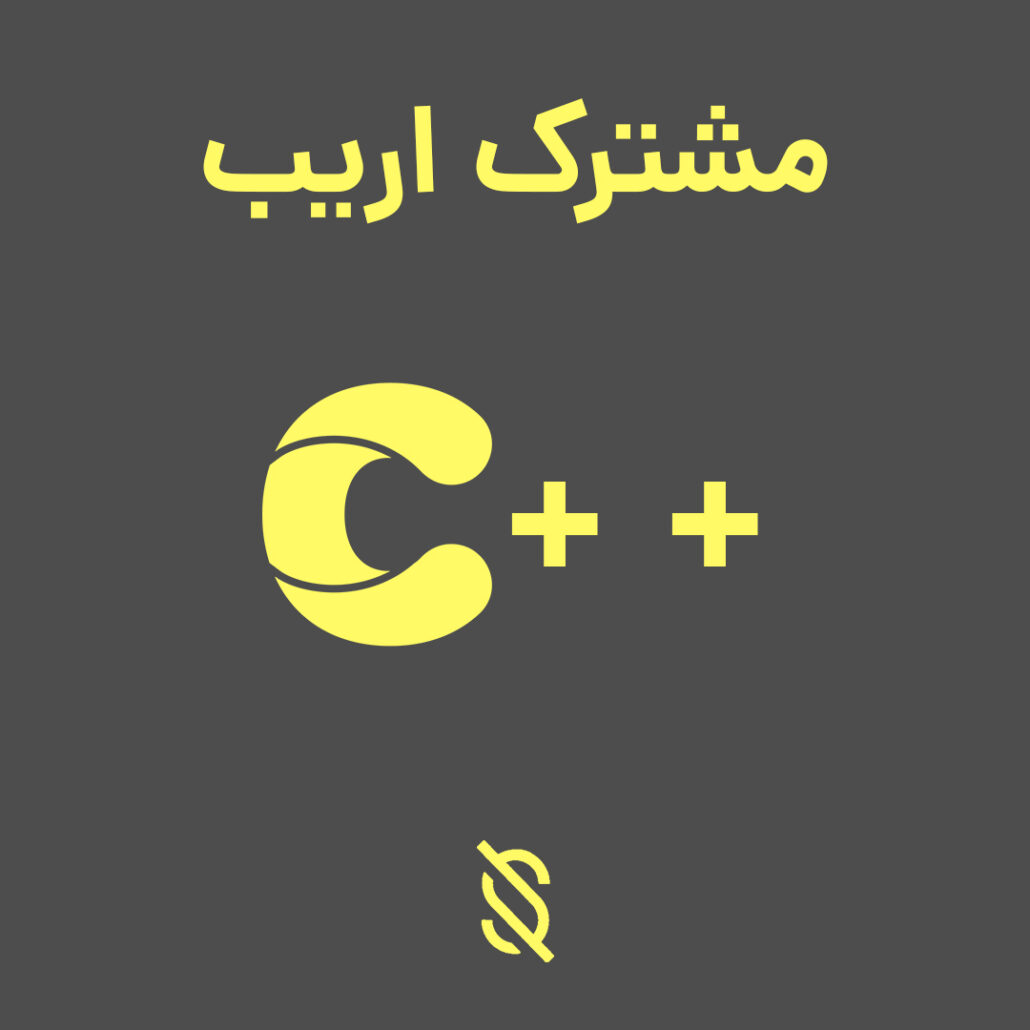 بزرگترین مشترک اریب بین دو عدد در C++