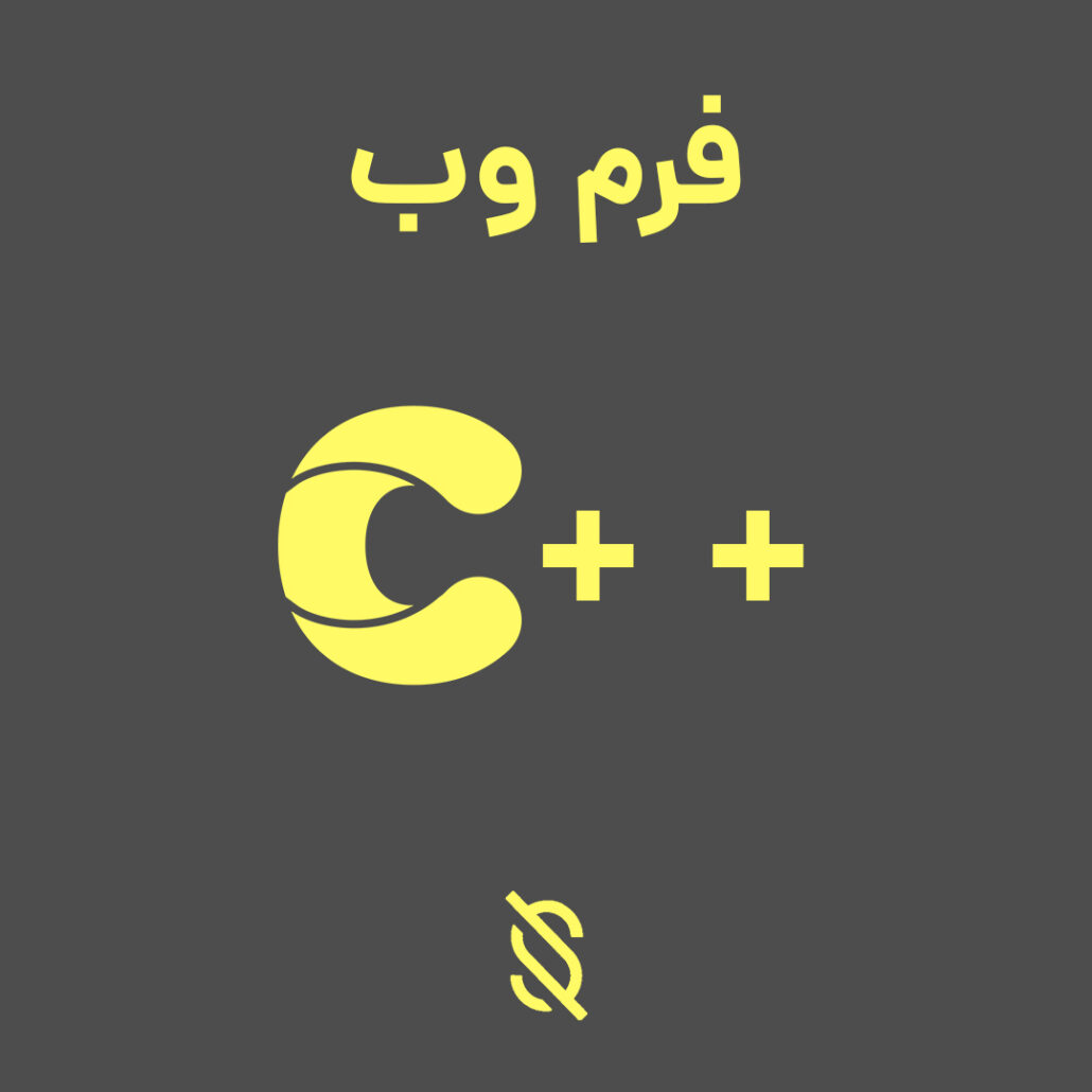 فرم وب