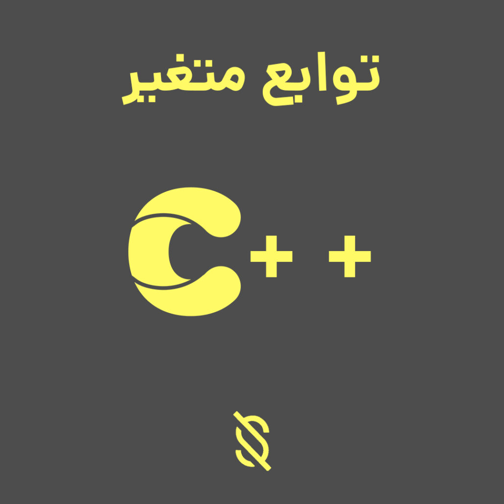 نحوه استفاده از توابع متغیر در C++