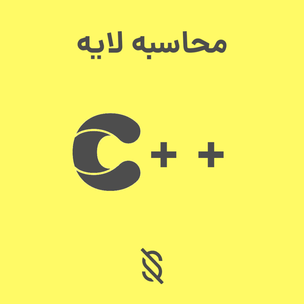 محاسبه کردن یک لایه خاص از آرایه سه بعدی در C++