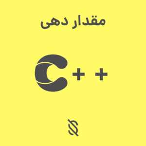 مقداردهی اولیه به عناصر آرایه سه بعدی در C++