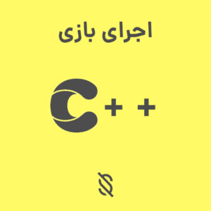 استفاده کردن از شرط‌ها و حلقه‌ها در C++ برای کنترل جریان اجرای بازی