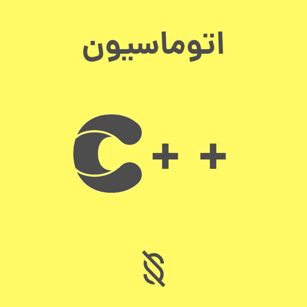 استفاده کردن از هوش مصنوعی در C++ برای بهبود عملکرد سیستم های خودکارسازی و اتوماسیون