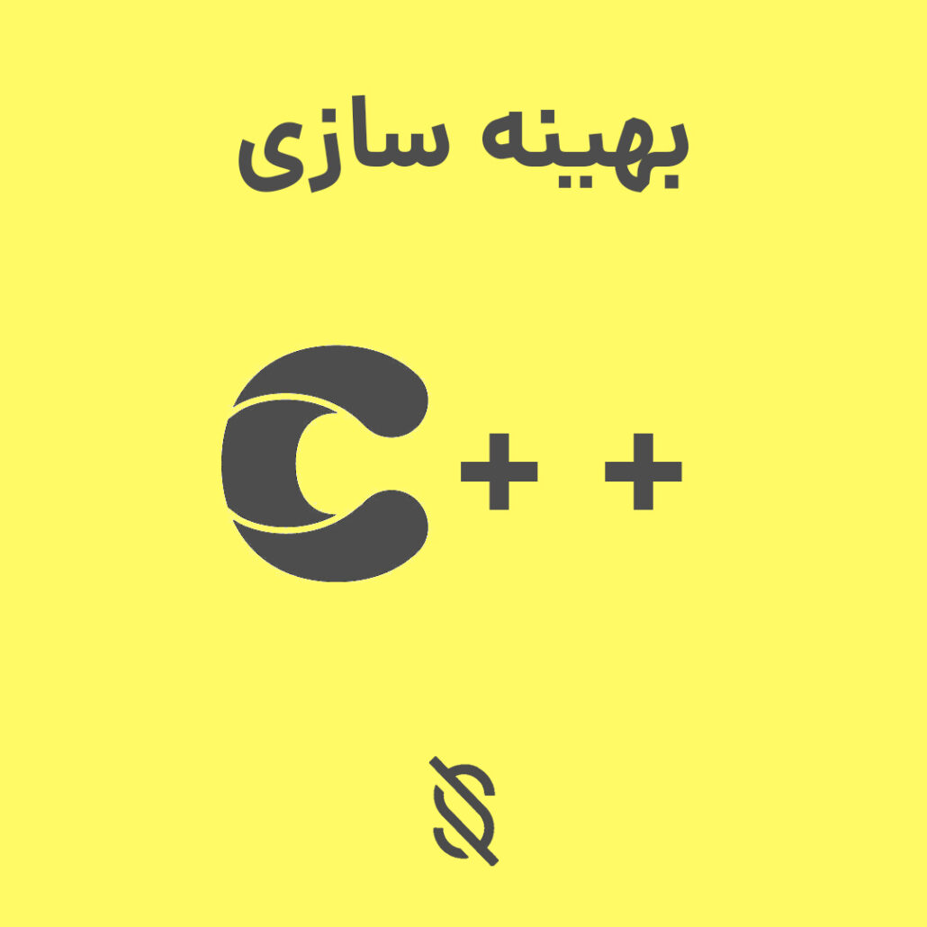 چه ابزار هایی برای بهینه سازی کد C++ وجود دارد؟