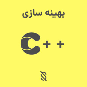 چه ابزار هایی برای بهینه سازی کد C++ وجود دارد؟