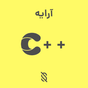 چه اشتباهاتی در استفاده از آرایه‌ ها در C++ وجود دارد؟