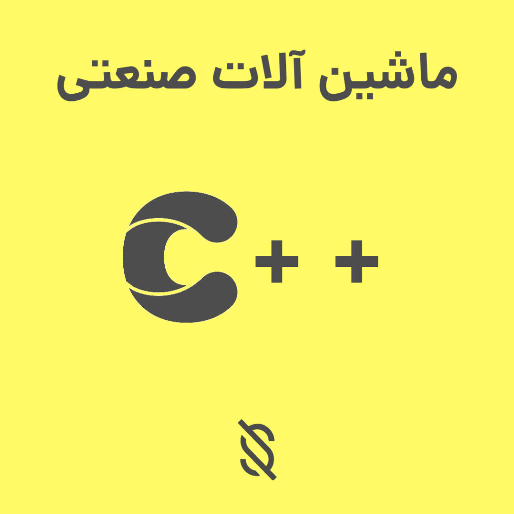 چگونه می‌توان از C++ برای برنامه‌ نویسی سیستم‌ های کنترلی PID و سیستم‌ های کنترل خودکار در ماشین‌ آلات صنعتی استفاده کرد؟