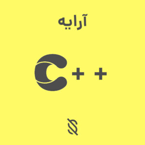 چگونه می‌توانید یک آرایه از اشیاء کلاس در C++ ایجاد کنید؟