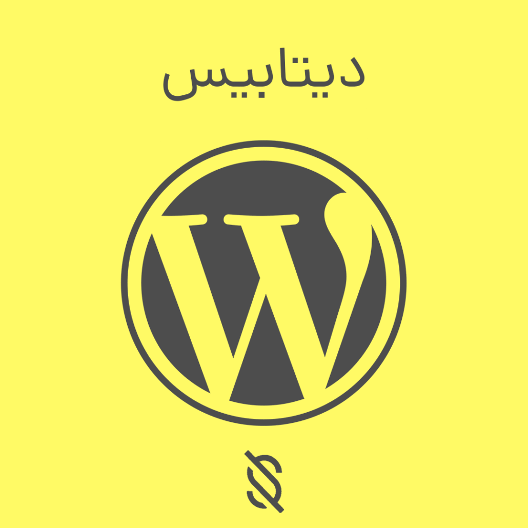 آموزش استفاده از افزونه WP Sweep برای پاکسازی دیتابیس وردپرس