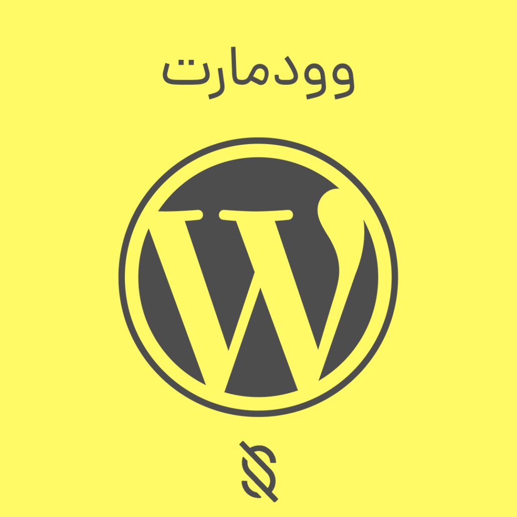 خطای وودمارت