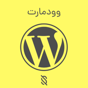 خطای Cannot declare class XTS\Modules\Layouts\Free_Gifts در وودمارت