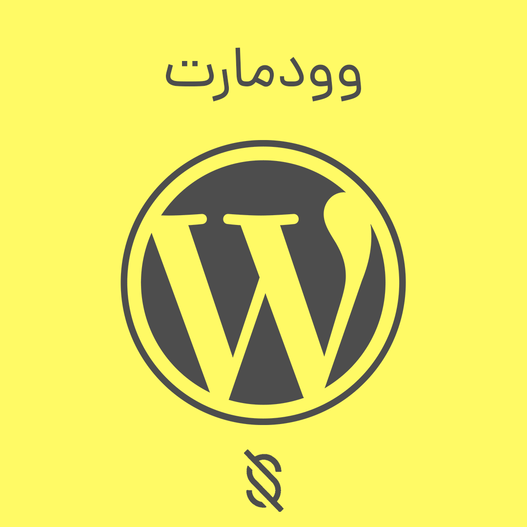 خطای وودمارت