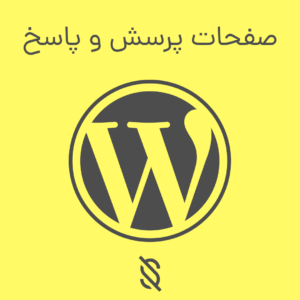 نحوه استفاده از المنتور برای طراحی صفحات پرسش و پاسخ (Q&A)