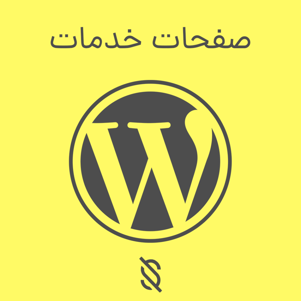 چگونه با المنتور، صفحات خدمات طراحی کنیم؟