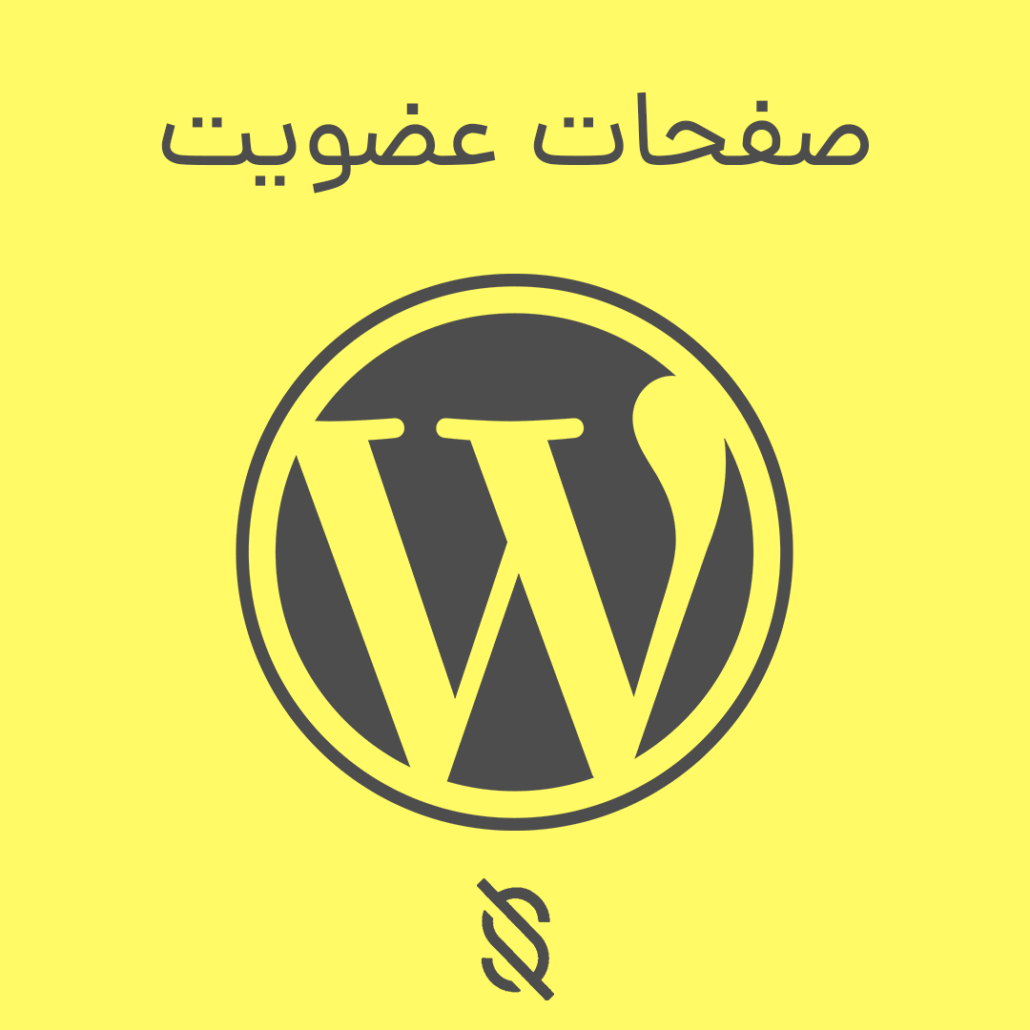 چگونه با المنتور، صفحات عضویت و ثبت‌ نام طراحی کنیم؟