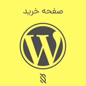 صفحه خرید