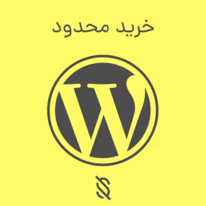 محدود کردن خرید