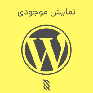 وضعیت موجودی
