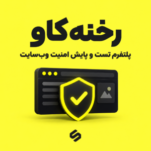 رخنه کاو