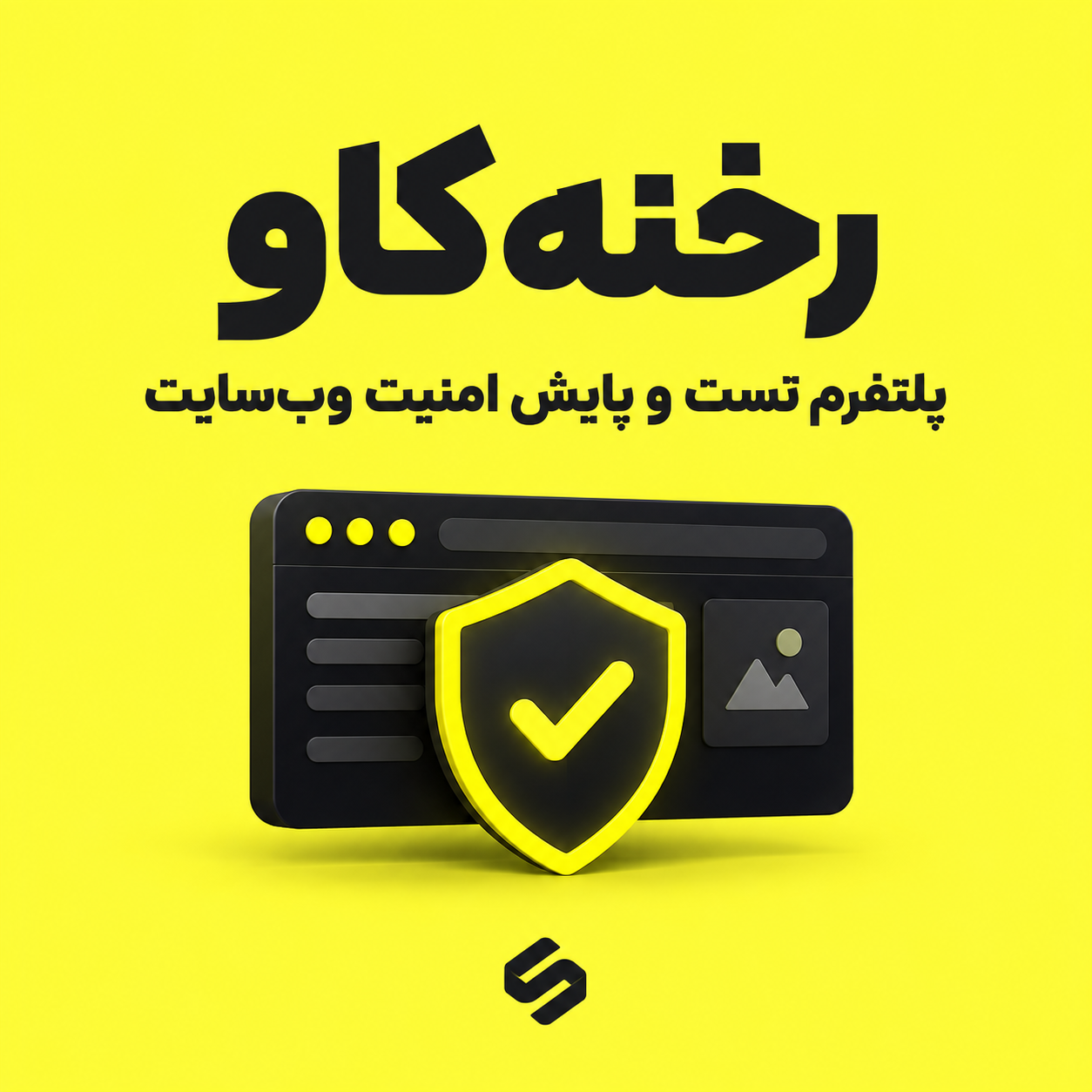 رخنه کاو